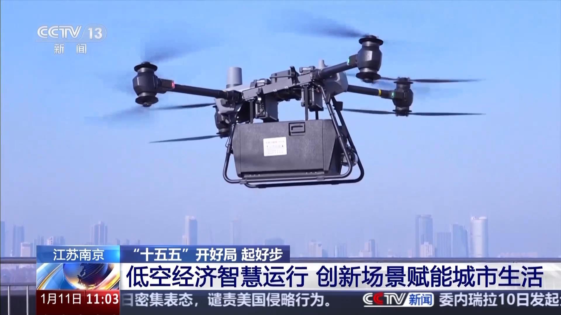 “十五五”開(kāi)好局 起好步丨跨江補給、政務(wù)巡查……低空經(jīng)濟賦能民生百業(yè)