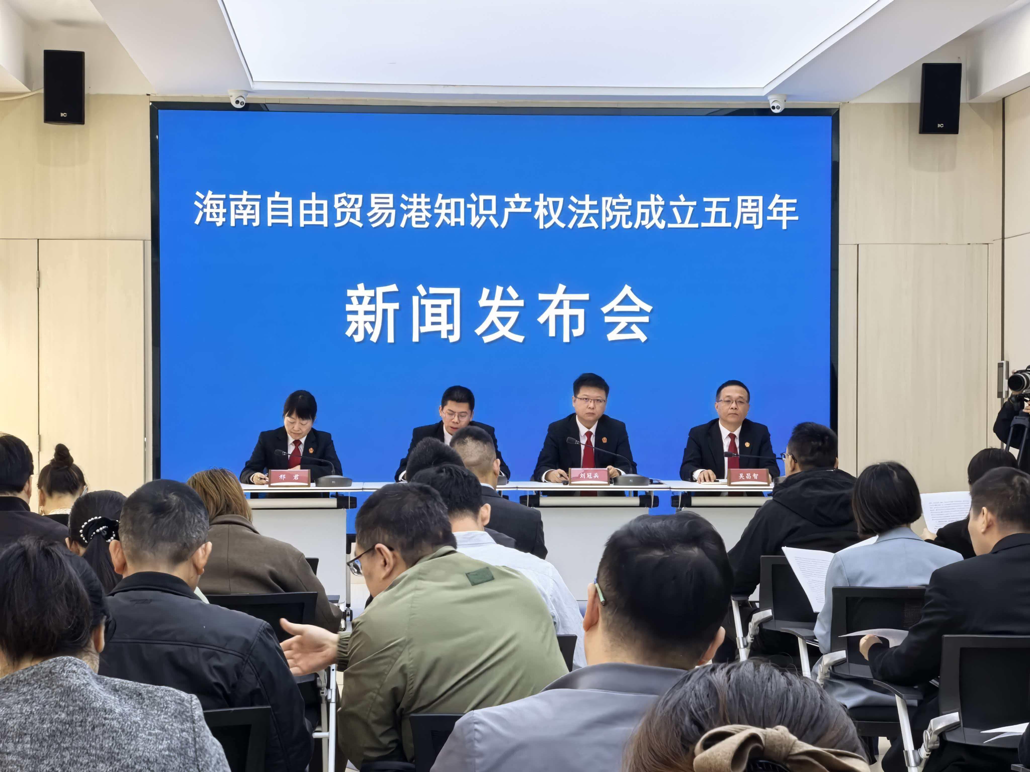 海南自由貿易港知識產(chǎn)權法院五年受理知識產(chǎn)權案件3777件 審結3619件