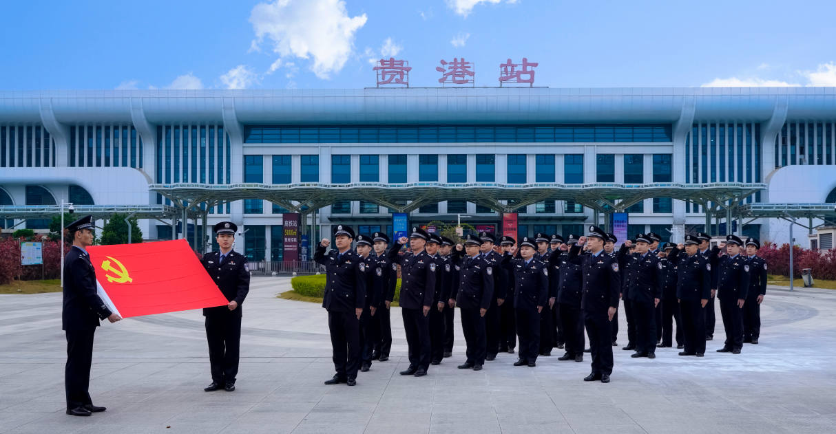 南寧鐵路公安處開(kāi)展第六個(gè)中國人民警察節系列慶?；顒?dòng)