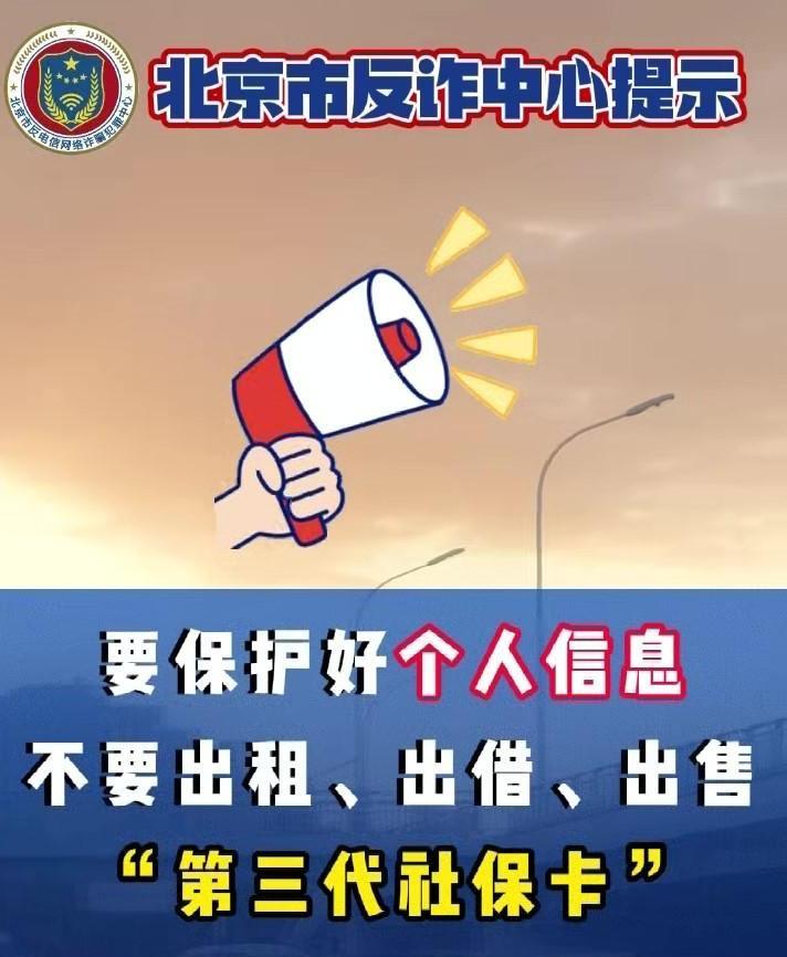 提示！守好“第三代社?？ā?！